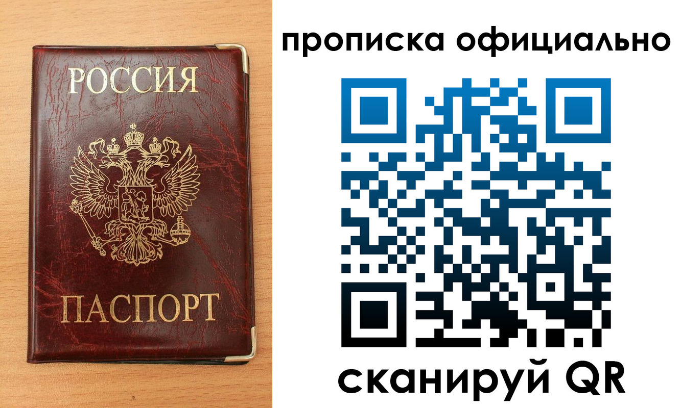 прописка в Боровске