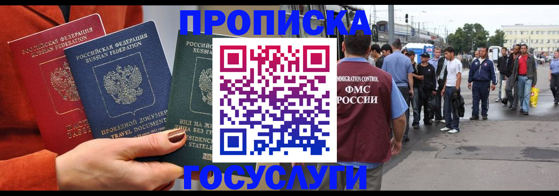 прописка в квартире в Боровске