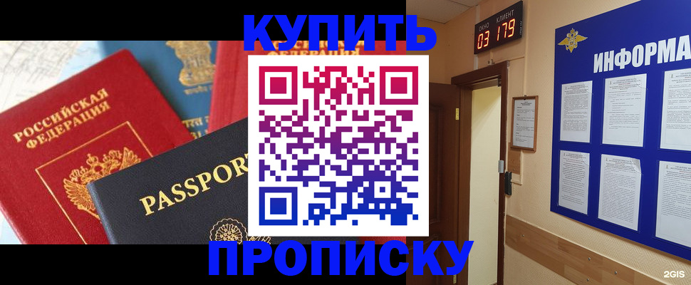 прописка ребенка в Боровске