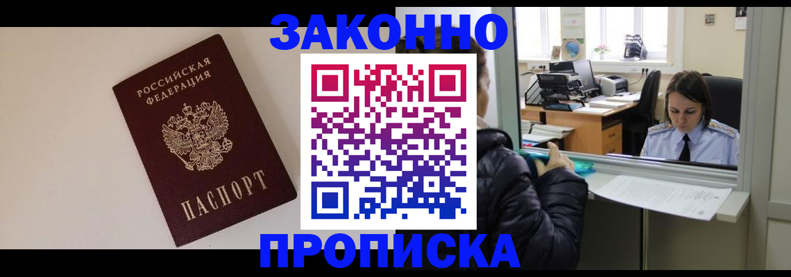 прописка иностранных граждан в Боровске